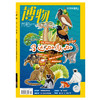 博物杂志预售 2024年11月刊  马达加斯加 精美大拉页 博物大学 青少年科普杂志 商品缩略图1