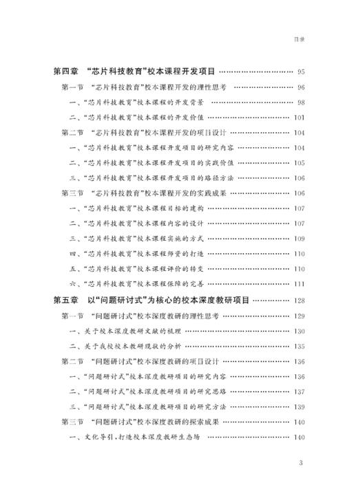 素养导向的位育中学“双新”实践 商品图3