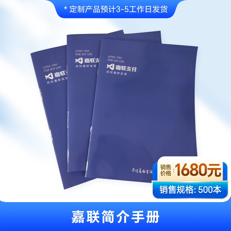 【嘉联周边】嘉联简介手册