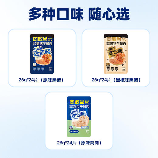肉敢当 量贩装黑猪/鸡肉mini午餐肉（原味/黑椒）624g 商品图5