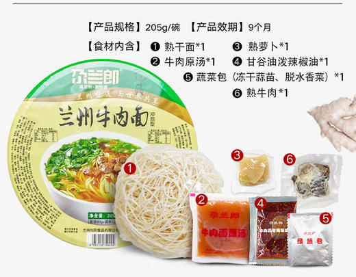 尕兰郎牛肉面（冲泡型）205g*12袋 商品图1