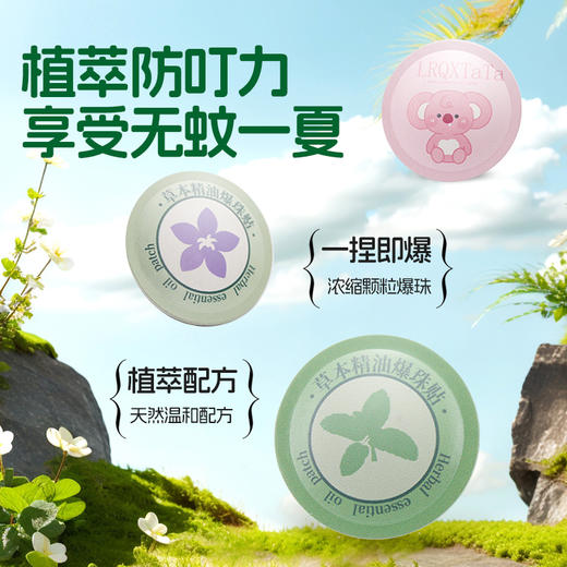 落日清新 草本精油爆珠贴 15贴/袋 商品图1