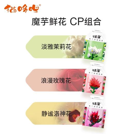 【会员日专享】猫哆哩花齿轮魔芋玫瑰茉莉洛神果冻云南蒟蒻零食儿童办公室 商品图2