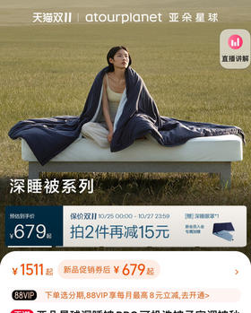 亚朵星球家深睡控温被pro四季款102803