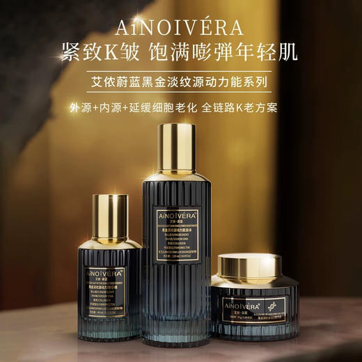 艾侬蔚蓝黑金能量淡纹水精华霜 商品图2
