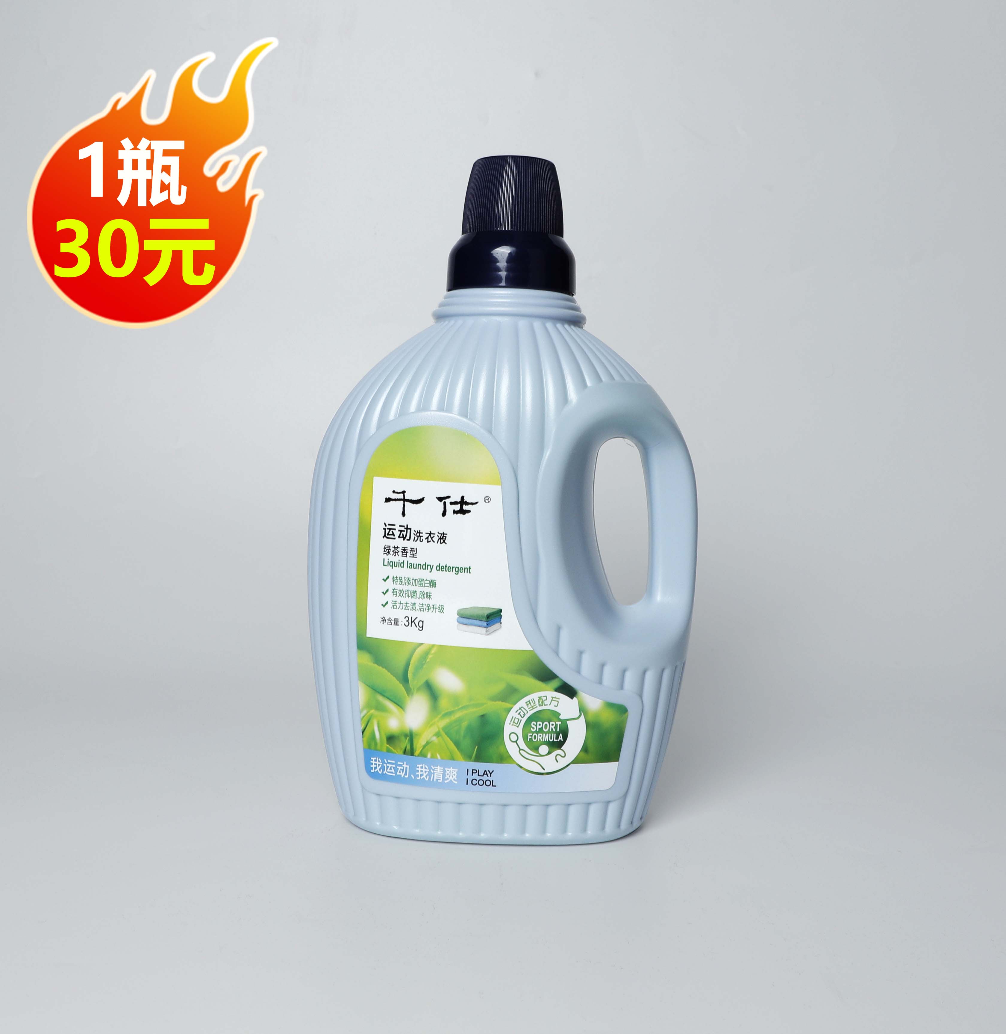 运动洗衣液25A87XH101（1瓶）