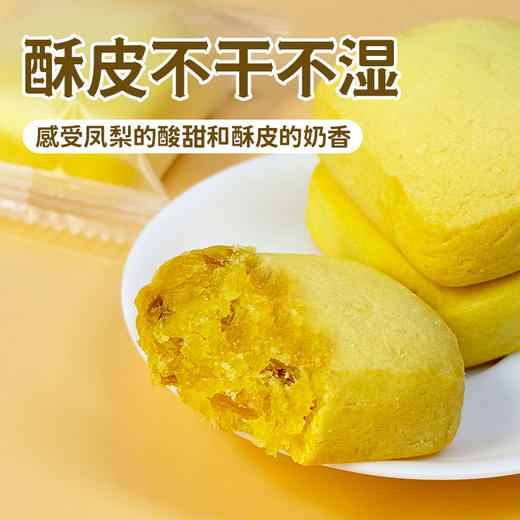 【低至13.9元】凤梨酥丨凤梨果肉 饱满拉丝 色泽明黄 商品图8