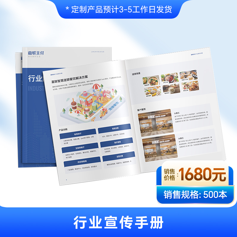 【嘉联周边】行业宣传手册