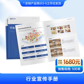 【嘉联周边】行业宣传手册