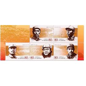 《人民军队早期将领（二）》纪念邮票 2005-26