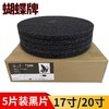 【ZK】17寸洗地机百洁布黑垫 商品缩略图0