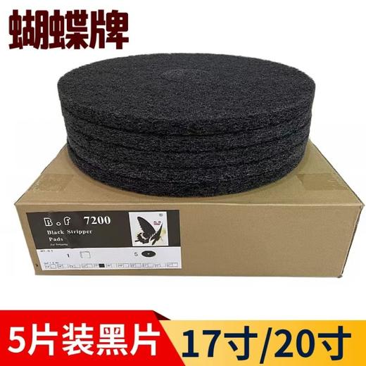 【ZK】17寸洗地机百洁布黑垫 商品图0