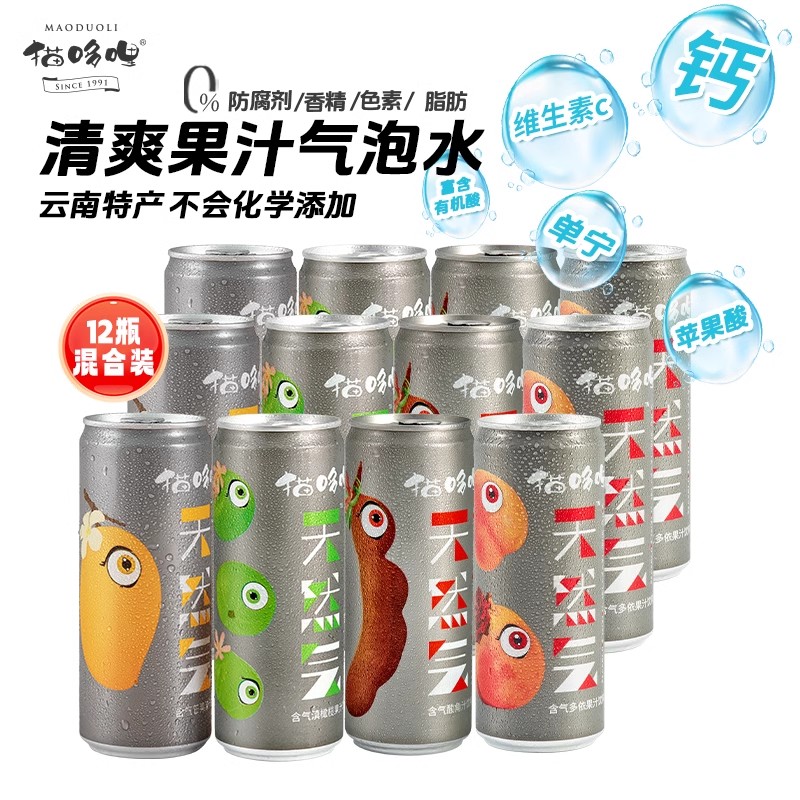 猫哆哩天然气 【清凉】特色水果果汁多口味绿色食品汽水果汁饮料