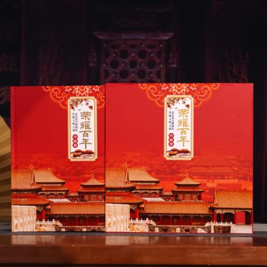 《荣耀百年》北京故宫馆藏文物珍邮册 （100枚文物珍邮） 紫禁城的百年荣耀，都藏在这100枚小小的邮票里 商品图1