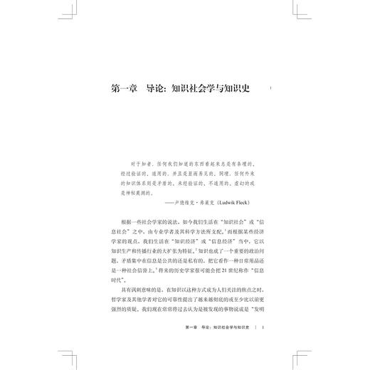 知识社会史（上卷）：从古登堡到狄德罗/[英]彼得·伯克著/陈志宏 王婉旎译/浙江大学出版社 商品图3