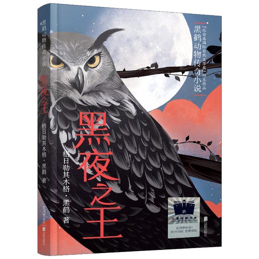 雨燕飞越中轴线 总有一天会强大 陈土豆的红灯笼 我是一只狐狸狗 微生物猎人 黑夜之王 秘密花园 爱——外婆和我    4年级8本套装正版现货速发|名师推荐|小学生课外阅读四年级 商品图1