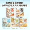 【童趣】餐桌上的世界史（5册套装） 商品缩略图2