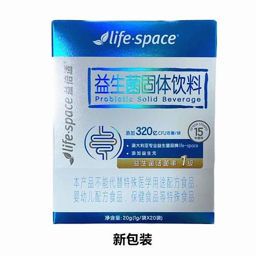 汤臣倍健益倍适Life Space 益生菌固体饮料 （成人型）（20袋）生产日期24年7月 商品图1