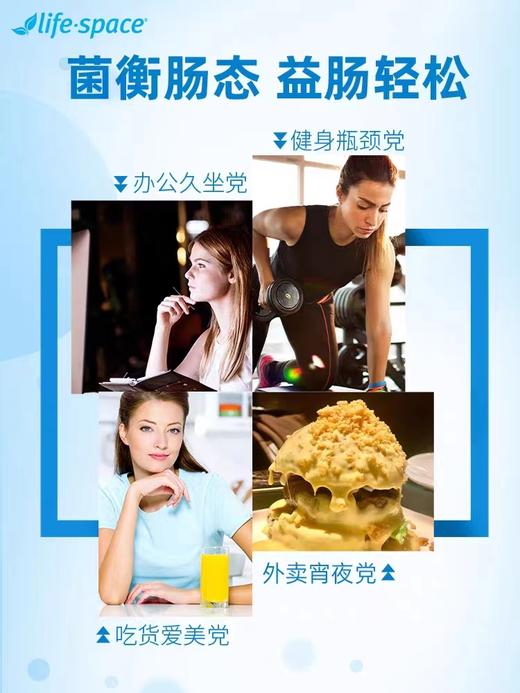 【专属】Life Space B420 塑身益生菌 60粒 商品图1