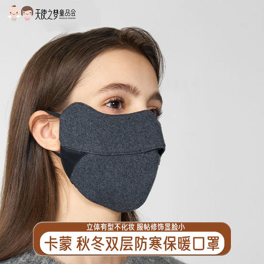 【代发】卡蒙秋冬真丝透气双层防寒保暖口罩 商品图0