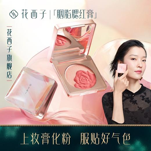 花西子 洛花飞霞胭脂腮红 商品图4