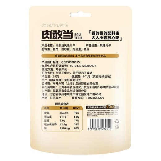 肉敢当 原切风味肉干 55g*6 商品图4