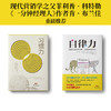 自律赋能系列：自律力+习惯力（套装2册） 商品缩略图2