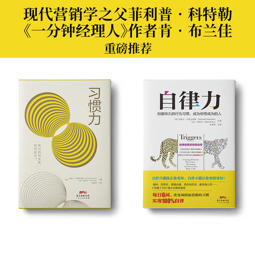 自律赋能系列：自律力+习惯力（套装2册） 商品图2