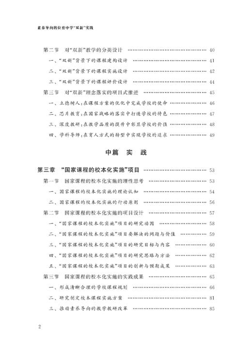 素养导向的位育中学“双新”实践 商品图2