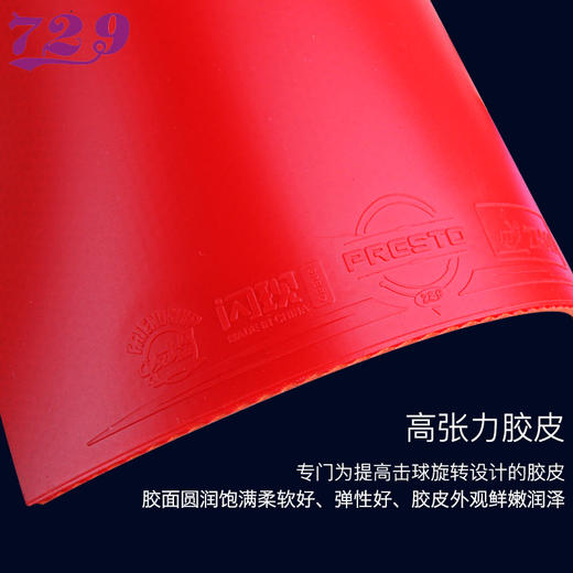 友谊729 闪现国套 蓝海棉涩性套胶反胶 商品图3