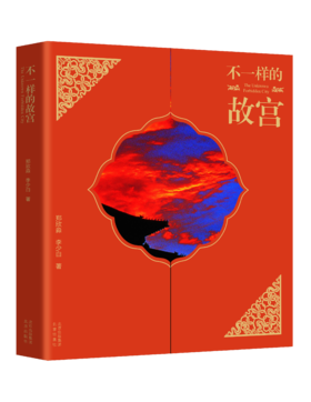 不一样的故宫