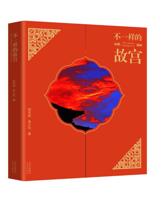 不一样的故宫 商品图0
