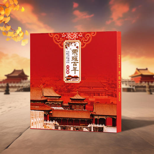 《荣耀百年》北京故宫馆藏文物珍邮册 （100枚文物珍邮） 紫禁城的百年荣耀，都藏在这100枚小小的邮票里 商品图2