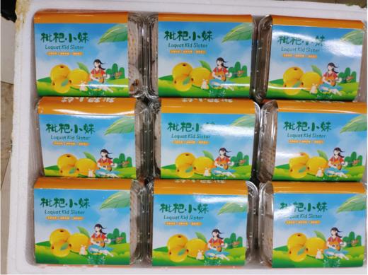 枇杷小妹一盒 商品图0