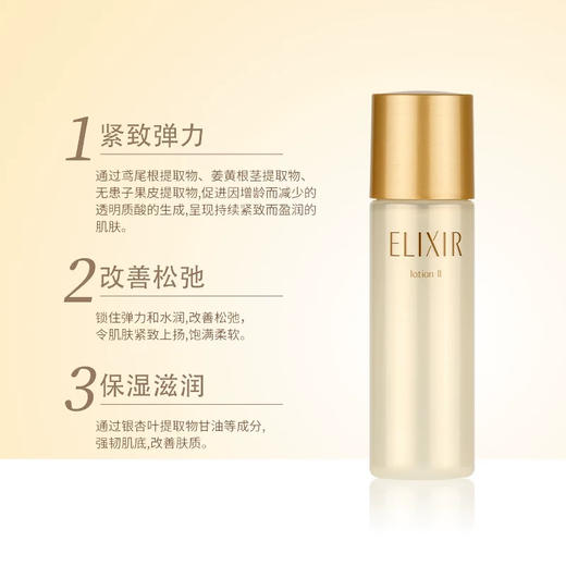 【专柜小样】日本 ELIXIR怡丽丝尔 蕴能凝视柔滑紧致爽肤水/乳液 30ml 商品图8