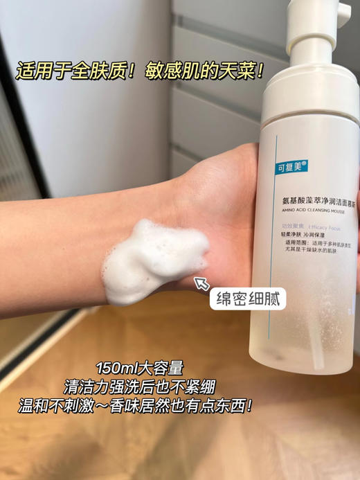 可复美吨吨洁面慕斯150ml 兼顾温和与清洁、卸妆、养肤四合一 巨子生物专研 商品图4