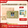 澜沧古茶2024年茶妈妈小青柑12颗新会陈皮普洱熟茶送礼盒装120g 商品缩略图0
