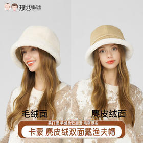 【代发】卡蒙冬季麂皮绒防风防寒双面戴毛绒渔夫帽