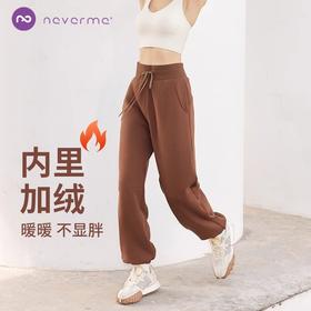 【Neverme】加绒运动裤