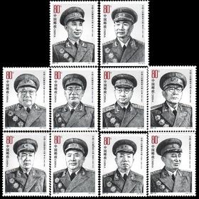 《中国人民解放军大将》纪念邮票 2005-20