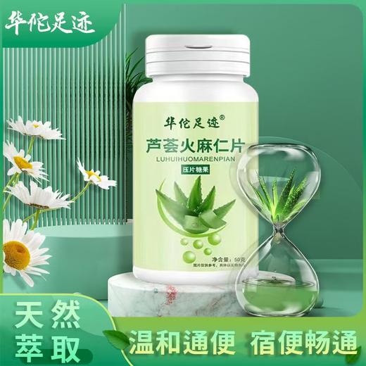 芦荟火麻仁通润排便排宿便轻松排便不伤身清润肠火麻仁咀嚼片 商品图2