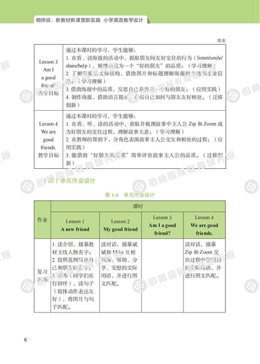 《新教材·新课堂·新实践》小学英语教学设计 (人教版pep三年级上册) 商品图1