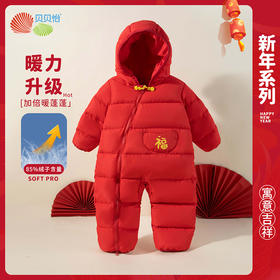 贝贝怡童装男女宝宝连帽羽绒服新年连体衣新生儿加厚连身衣拜年服ZB4DL002