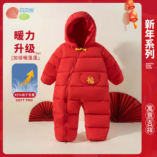 贝贝怡童装男女宝宝连帽羽绒服新年连体衣新生儿加厚连身衣拜年服ZB4DL002 商品图0