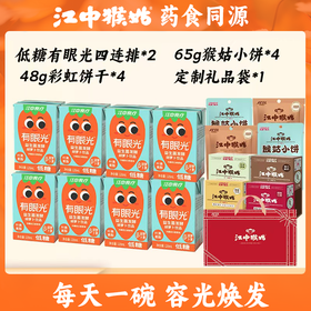 【限量秒杀】江中猴姑酥性饼干 彩虹饼干  四种口味健康休闲零食   抹茶椰蓉牛奶   酥香养胃 【中通快递】
