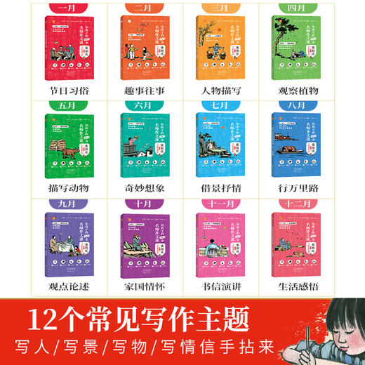 给孩子的365堂名师作文课（全12册） 商品图1
