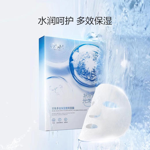 到手五盒-欧诗漫珍珠多效保湿提亮面膜25ml×5片（241036） 商品图1