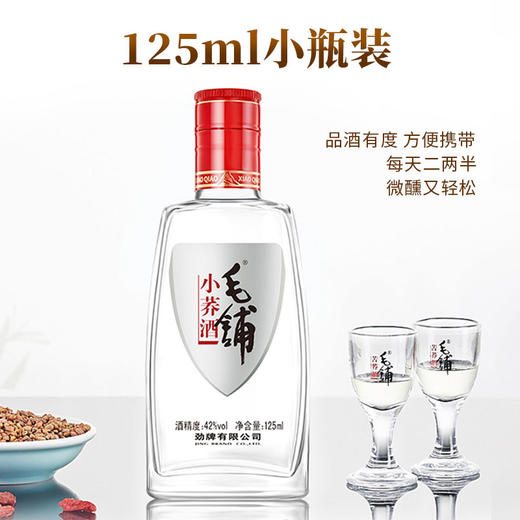 125ml42度毛铺苦荞酒·小荞 _1*24 商品图6