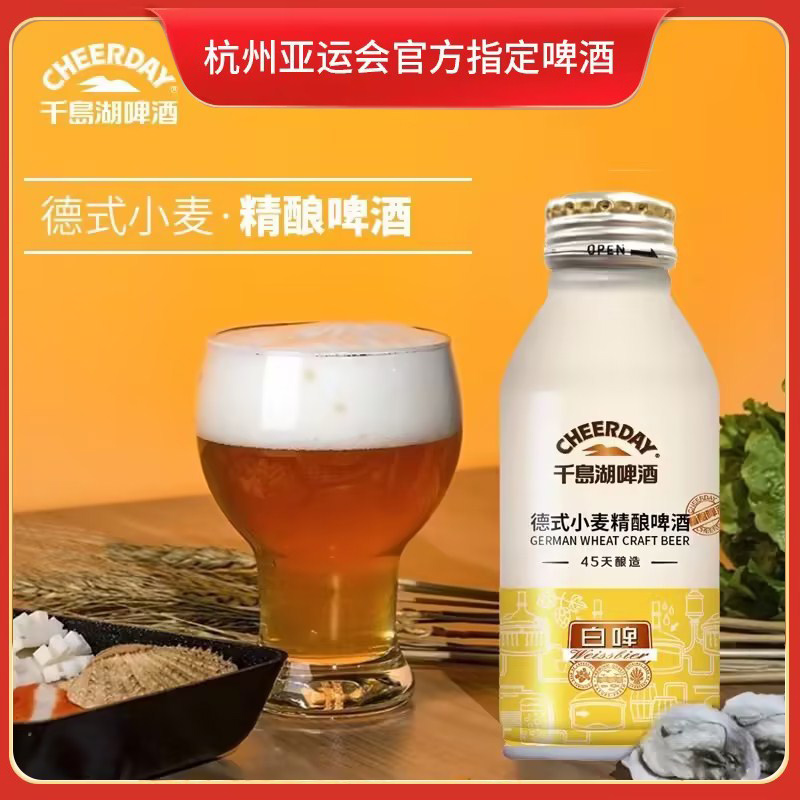 千岛湖德式小麦艾尔啤酒11°390ml NBC铝瓶1*12