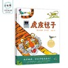 虎皮毯子    一年级共读书正版现货速发|名师推荐|小学生课外阅读1年级课外读物 商品缩略图4